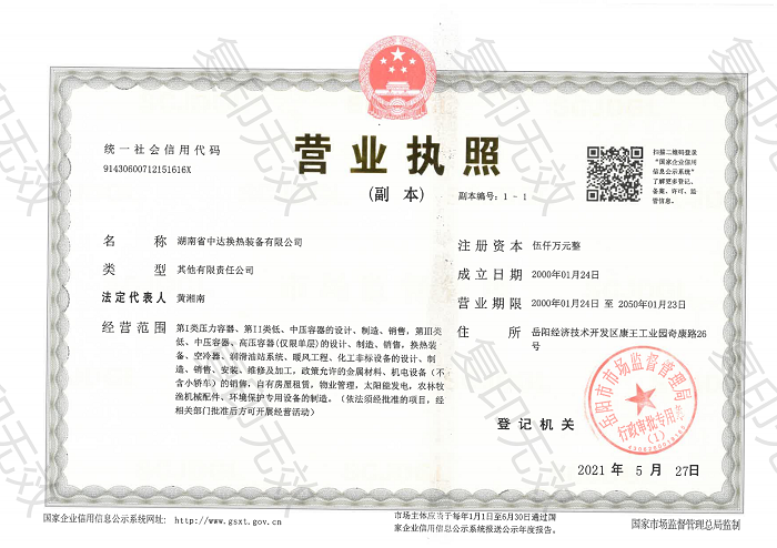 九游官方网页版_九游(中国)
,岳阳换热装备,A1高压容器,中压容器设计
